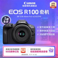 佳能 [旗舰店]Canon/佳能 EOS R100套机入门微单相机
