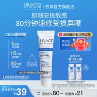 依泉 绷带霜15ml舒缓保湿补水修护霜b5乳液面霜官方旗舰店法国正品