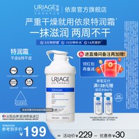 依泉 特润霜400ml 保湿舒缓滋润干皮肤身体乳润肤霜官方旗舰店正品