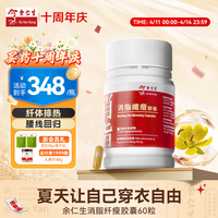 余仁生 消脂纤瘦胶囊 60粒/盒