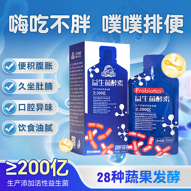 欣肝保倍 古井健康活性益生菌酵素果蔬发酵植物 25ml*7袋