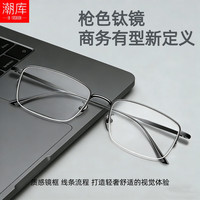 潮库 超轻钛 男士近视眼镜框 1.61防蓝光镜片