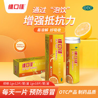维口佳 [维口佳] 维生素C泡腾片 1g*18片/盒