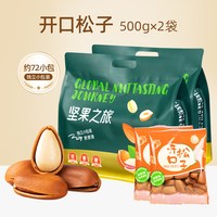 山味情 大颗 开口松子