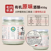 七约米酒 有机酒酿 女士米酒 450g 1瓶