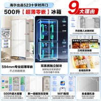 Leader统帅 LTD-523WDW9U1 超薄零嵌式双系统 500L 十字对开门冰箱