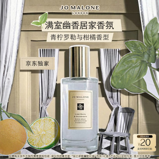 祖·玛珑 祖玛珑居家香氛（青柠罗勒与柑橘香型）50ml 生日礼物送女生 礼盒