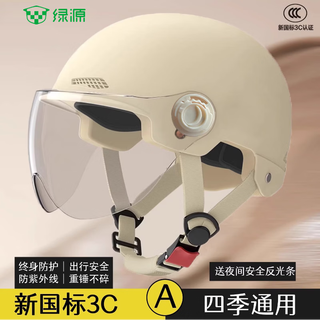  LUYUAN/绿源 3C认证 电动车头盔