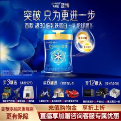 美赞臣 咨询享优惠】美赞臣蓝臻3段乳铁蛋白幼儿配方奶粉三段820g克1罐