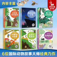  ARCADIA CHILDRENS BOOK HOUSE/阿卡狄亚童书馆 彩绘+注音 儿童动物科普图书套装