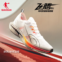 今日必买：乔丹 飞腾PRO 男士竞训跑鞋