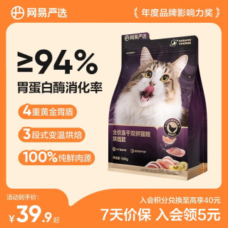 今日必买：网易严选 紫金烘焙猫粮 500g*1袋