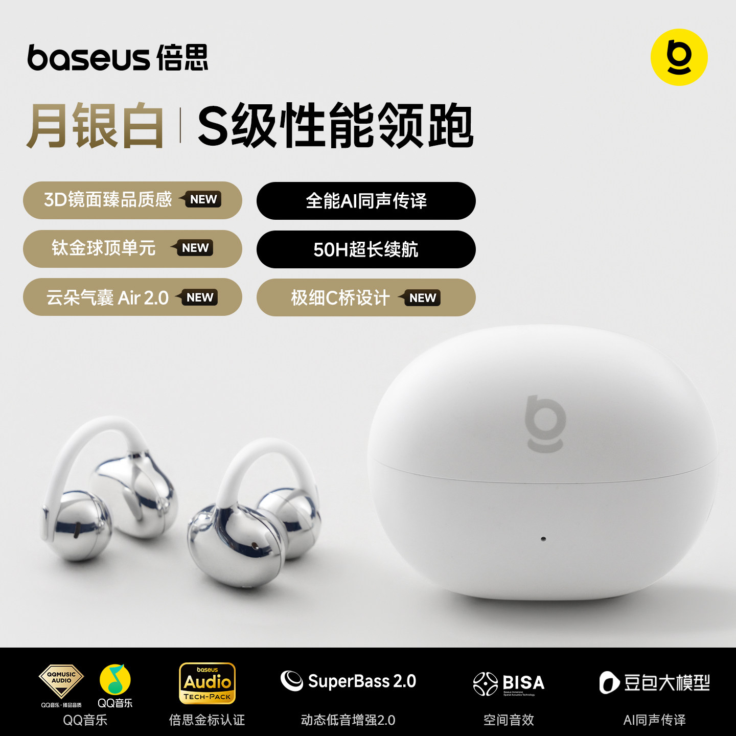 月银白