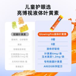 迪巧 保护眼睛 儿童叶黄素（拍3赠1））