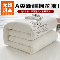 无印良品 MUJI 无印良品 新疆棉花被 春秋被 150*200cm 奶白色