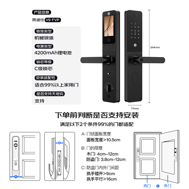 凯迪仕 V9 FVP 3D人脸识别 智能门锁