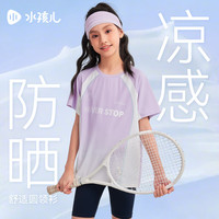 Souhait/水孩儿 防晒 儿童T恤 冰兰紫 160