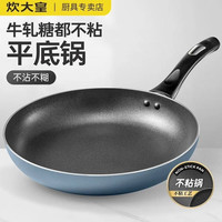 炊大皇 星空煎锅  26cm
