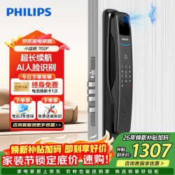 飞利浦 DDL702-F 全自动家用防盗门指纹锁