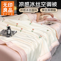 无印良品 凉而不冰 夏凉被