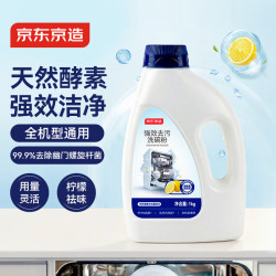 京东京造 强效去污洗碗粉1kg