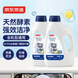 京东京造 强效去污洗碗粉1kg*2瓶