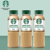  STARBUCKS/星巴克 0糖 低脂拿铁咖啡饮料 星巴克星选拿铁270ml*3瓶