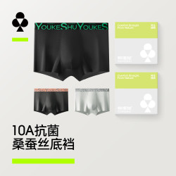 YOUKESHU 10A抗菌莫 代尔蚕丝裆透气平角内裤 3条