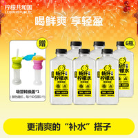 Lemon Republic/柠檬共和国 富含膳食纤维 柠檬水 【清香微甜】柠檬水880mL*6瓶