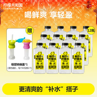 Lemon Republic/柠檬共和国 富含膳食纤维 柠檬水 【清香微甜】柠檬水880mL*12瓶