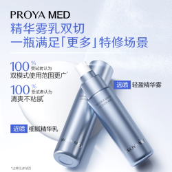 珀莱雅 修护舒缓 爽肤水 源力MED修护水光精华乳喷雾 50ml
