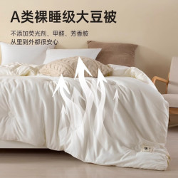 无印良品 A类51%大豆纤维被 白色 220*240cm