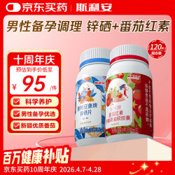 斯利安康 补锌补硒活力调理 男士备孕营养包+锌硒片+番茄红素