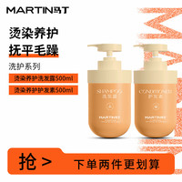 MARTIN 马丁（Martin）洗发露 男女通用香氛植萃洗发水 500ml*2瓶