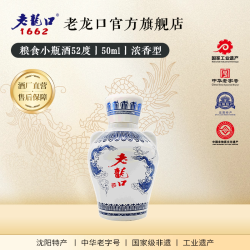 老龍口 老龙口 甄藏酒 52%vol 浓香型白酒 50ml单瓶装