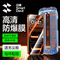 闪魔 防爆抗指纹 iPhone17Pro钢化膜