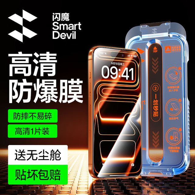 闪魔 防爆抗指纹 iPhone17Pro钢化膜