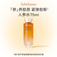 雪花秀 滋盈生人参系列 御时紧颜参养水