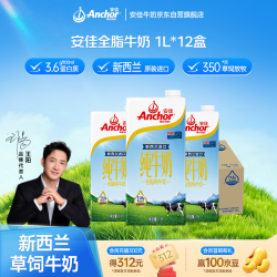 安佳 全脂UHT纯牛奶  1L*12盒 箱装 1L