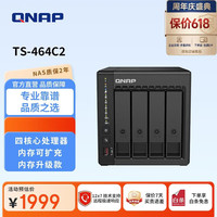 威联通 TS-464C2 四盘位 NAS网络存储