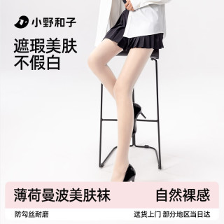 小野和子 薄款防勾丝 美肤连裤袜 光腿神器