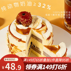 鲜京采 内蒙古纯奶皮子咸奶茶焙茶慕斯蛋糕面包 4寸400g