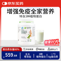 安利 纽崔莱蛋白质粉术后增强免疫多种营养蛋白粉 770克