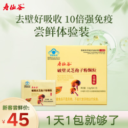 寿仙谷 去壁技术破壁灵芝孢子粉颗粒 2g/盒