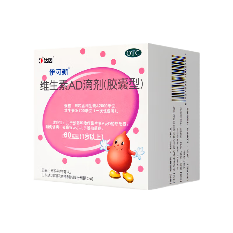  伊可新 预防和治疗维生素AD缺乏症 维生素AD滴剂 2000IU:700IU*60粒 1盒装