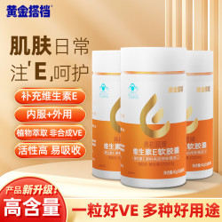 黄金搭档 维生素E软胶囊 240粒 三瓶 内服外用