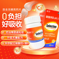  励全 预防骨质疏松 碳酸钙D3片 60片*3瓶【囤货划算装】