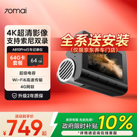 70迈 70MAI 70迈 A810Pro 行车记录仪 4K双索尼传感器 64G卡