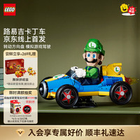乐高 积木 马力欧卡丁车 马里奥 男孩女孩 新品 72050路易吉&G力量