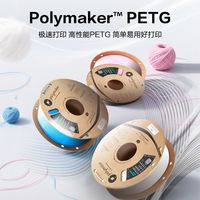  polymaker 层间结合力强 PETG 3D打印机耗材